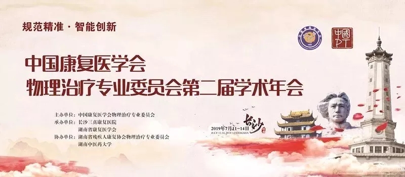 Kickstart奕行®首秀中国物理治疗康复年会