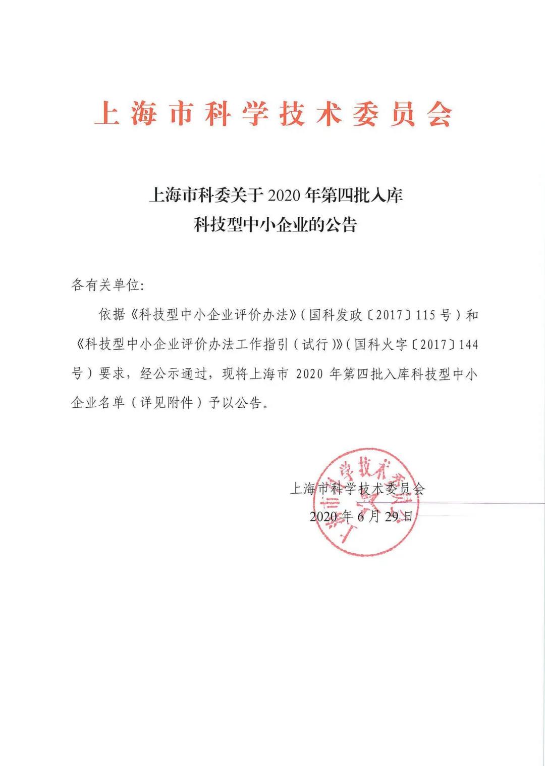 奕然康复成功入选上海市科技型中小企业