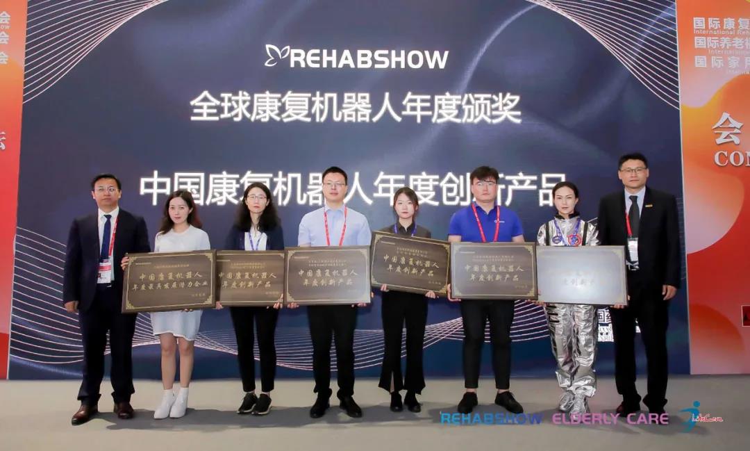 奕然康复斩获中国康复机器人年度最具发展潜力企业奖