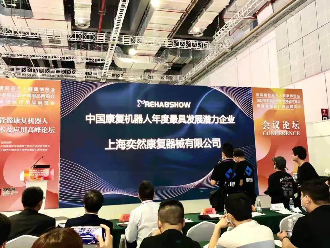 奕然康复斩获中国康复机器人年度最具发展潜力企业奖