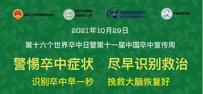 2021世界脑卒中日，奕然康复积极助力脑卒中防治和康复