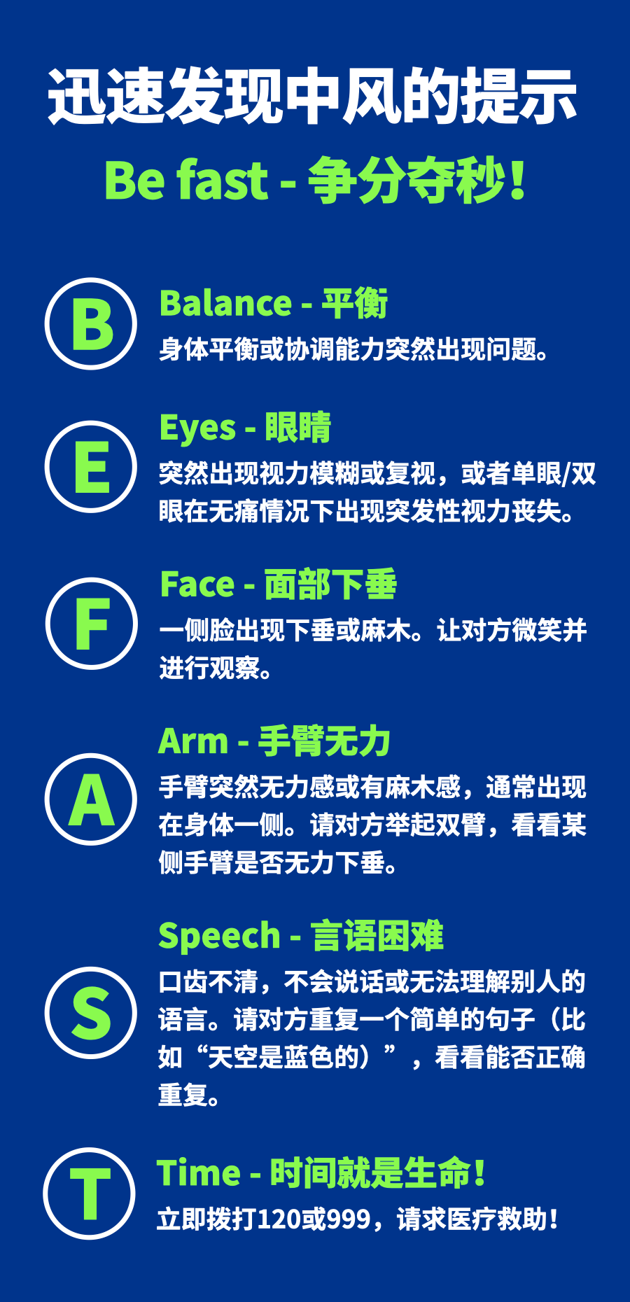 2023世界卒中日奕然康复走进社区，倡导“共同行动,战胜卒中”