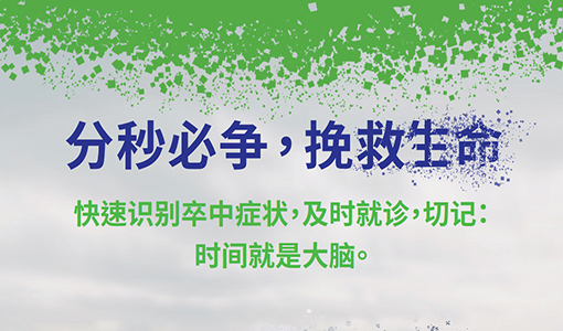 2025 世界脑卒中日:聚焦 “分秒必争”,康复科技守护卒中患者